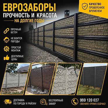 эвро бетон: Еврозаборы из прочного бетона - Панельная система: секции с фактурами — 4