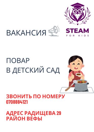 гос работа в бишкеке: Башка адистиктер