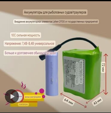 сетка для клеток: Продаю батарейки хорошего качества, для прикормочного караблика