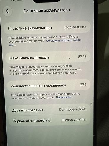 Mobil telefonlar: IPhone 16 Pro Max, 256 GB, White Titanium, Face ID — 4