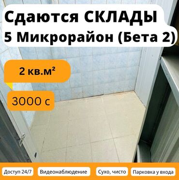аренда помещения под фаст фуд в бишкеке: Лучшие склады в аренду от 2 м² до 20 м² – надёжно и выгодно! 📍 Адрес