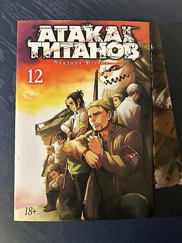 manqa kitab: Məhsul: “Атака Титанов” (Attack on Titan) manqa seriyası – rus dilində — 5