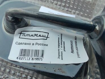 Auto delovi: Retrovizor levi, desni Lada 2121,21213,21214 Niva. Novo. Originalno — 4