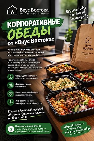 яндекс еда бишкек сотрудничество: 🍽️ Корпоративные обеды от «Вкус Востока»! 💚 Хотите организовать — 1