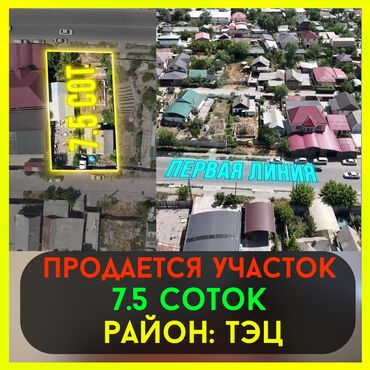 земельной участок: 7 соток, Курулуш, Кызыл китеп