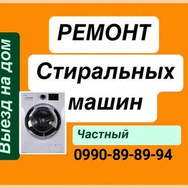 механик швейных машин в бишкеке: Ремонт стиральных и посудомоечных машин на дому любой район