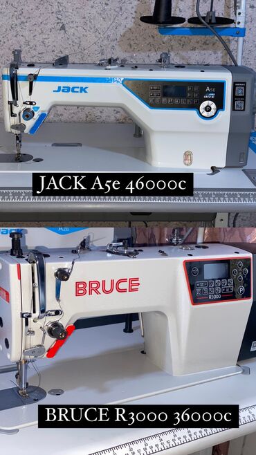 скупка старых швейных машин: Швейная машина Jack, Компьютеризованная, Механическая, Автомат
