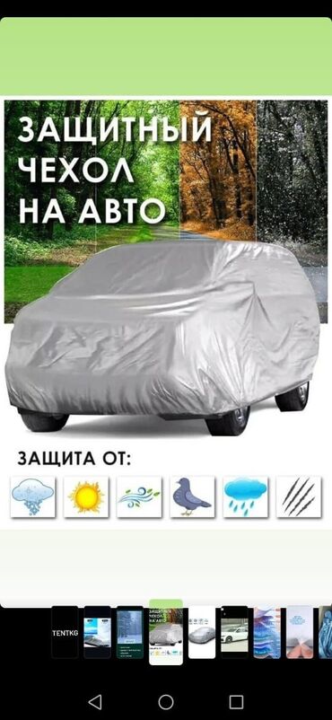Тенты: Универсальный тент Для легковых авто, Новый — 13