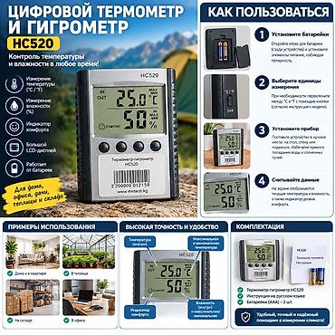 инкубатор для яиц автоматический: 🌡️ Цифровой термометр-гигрометр HC520 Термометр-гигрометр HC520 — — 1