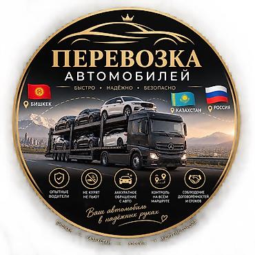 автобус балыкчы: 🚗 ПЕРЕВОЗКА АВТОМОБИЛЕЙ | БИШКЕК → КАЗАХСТАН 🇰🇿 | РОССИЯ 🇷🇺 Надёжно и — 2