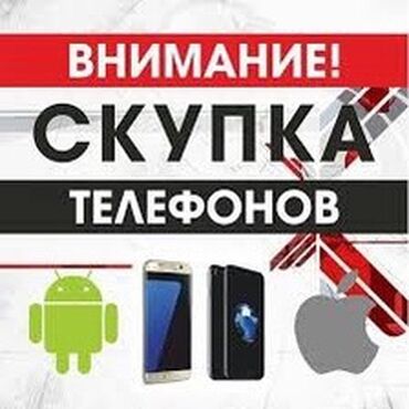 купить дешевый телефон: Скупка мобильных телефонов