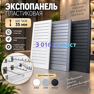 Эконом панель, Материал: Пластик, 2440 см* * 1220 см*, Новый