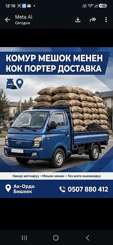 одежда для танцев: Уголь для отопления и бытовых нужд - Доступные фасовки: в мешках и — 2