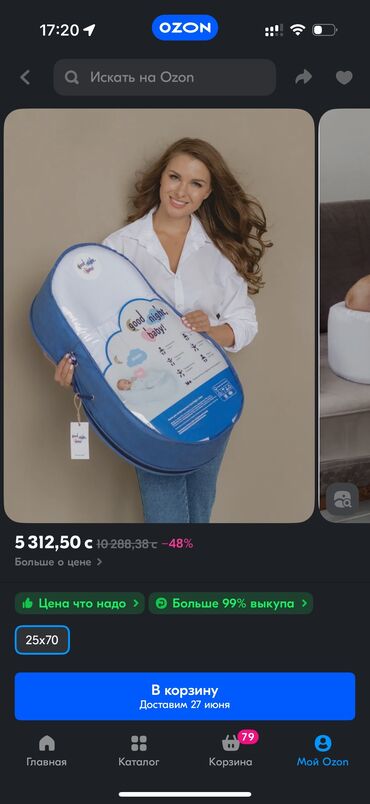 складная ванночка для купания: Good Night, Baby! Матрас-кокон материал наполнителяMemory Foam, 25x70
