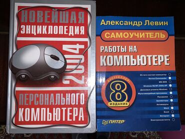 кыргыз тили 1: Книги для начинающих пользователей компьютера, 300с каждая