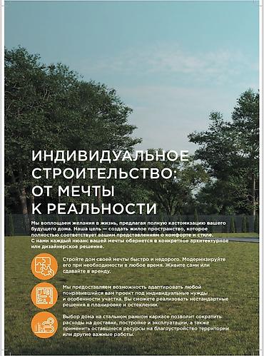 Продажа коттеджей и домов: Построим быстро сборный дом! За три месяца, под ПСО, на сложном — 4