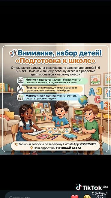 iphone 1e: Подготовка к школе для детей 5–6 лет Развивающие занятия, помогающие — 3