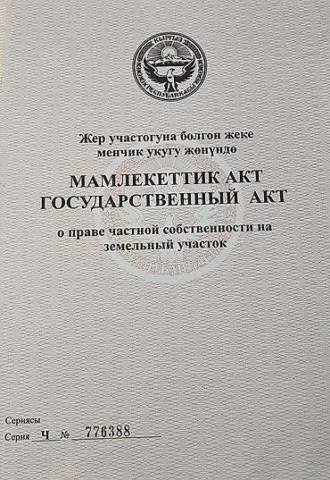 голубой иссык куль санаторий: 8 соток, Для строительства, Красная книга — 3