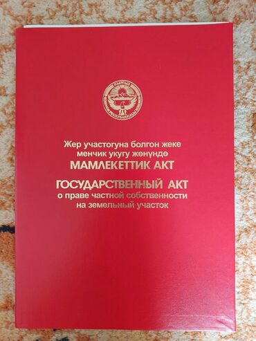 земельные участки в рассрочку: 10 соток, Красная книга