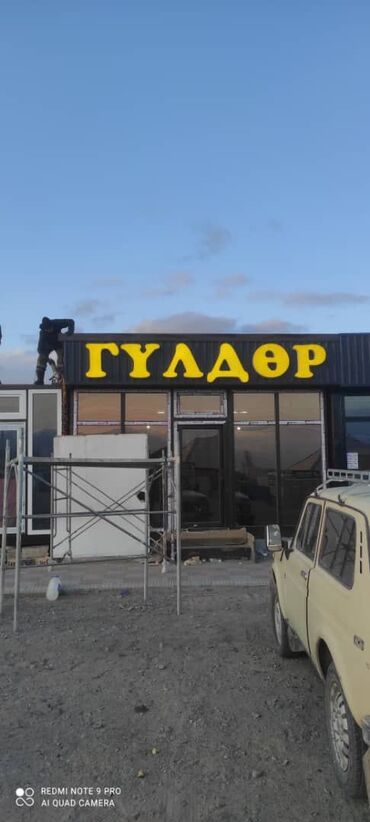 Изготовление рекламных конструкций: | Дорожние указатели, Крышные установки, Таблички, | Послепечатная обработка, Монтаж, Ламинация — 14