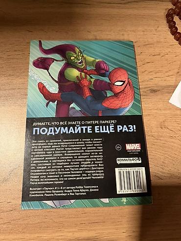 İdman və hobbi: Məhsul: Marvel komiksi – “ПАУЧОК: Первый день” (rus dilində) — 2