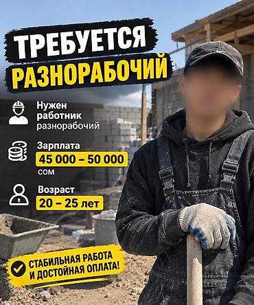 аэропорт вакансии бишкек: Требуется разнорабочий Требования: - Возраст: 20–25 лет - — 1