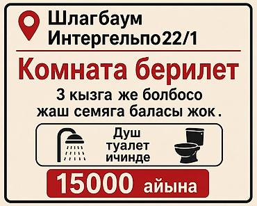 Комнаты: Сдается комната. Адрес: Шлагбаум, Интергельпо 22/1. Подойдет для — 1
