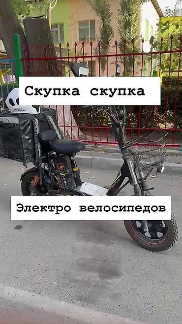 Скупка электровелосипедов Принимаем электровелосипеды любых марок и