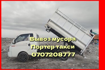 мусорный яшик: Вывоз строй мусора, По городу, с грузчиком