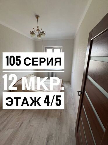 квартира каракол продажа: 3 бөлмө, 61 кв. м, 105-серия, 4 кабат, Косметикалык ремонт