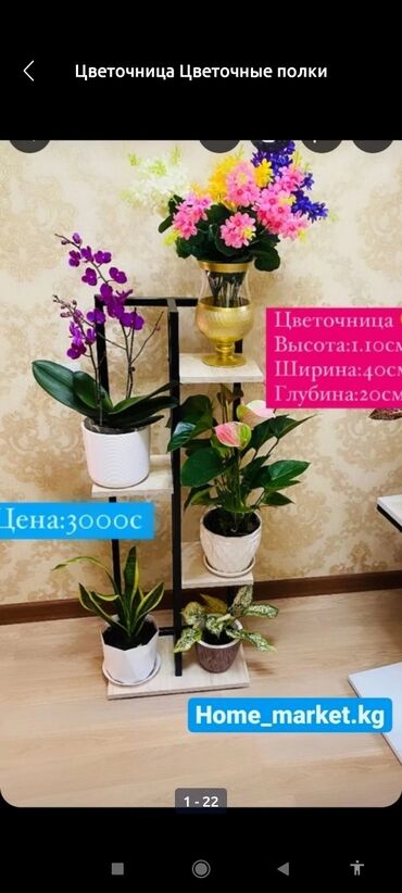 Полки для цветов: Цветочные полки Стеллаж Полка для цветов Полка на заказ любой вкус и — 13