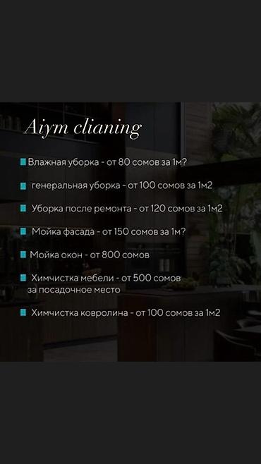 Уборка помещений, | Генеральная уборка, | Квартиры