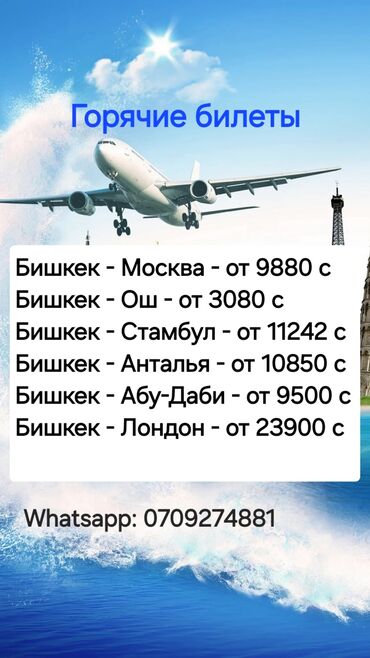 туры в турцию из бишкека все включено 2023: Авиабилеты по всем направлениям 24/7 Можем проконсультировать онлайн и