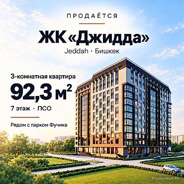 3 комнаты, 92 м², Элитка, 7 этаж, ПСО (под самоотделку)