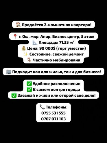село манас квартира: 2 комнаты, 71 м²