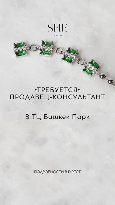 серебряные украшения из индии: Продавец-консультант. Бишкек Парк ТРЦ