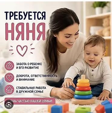 няня работа бишкек: Требуется Няня — 1