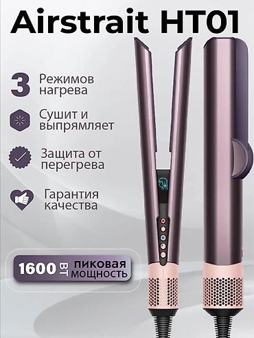 Мультистайлеры: Мультистайлер Dyson, 190 - 210 °С, Для выпрямления — 1