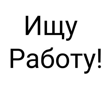 работа в бишкеке кондитерский цех без опыта: Официант. Тажрыйбасыз