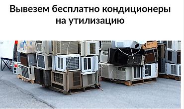 морозильник ларь: Скупка металлолома по хорошей цене Принимаем черный и цветной металл — 8