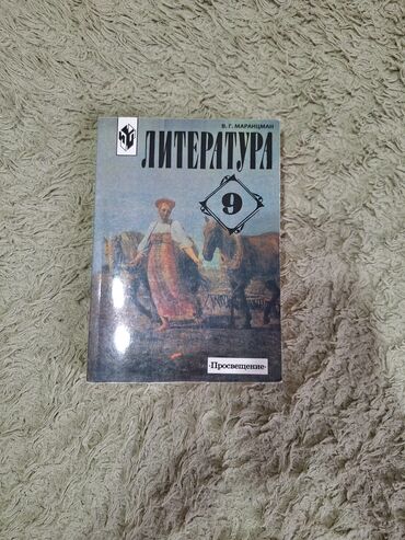 беш плюс 9 класс геометрия: Литература 9 класс в наличии 1 шт мягкий переплёт,книги новые не