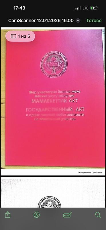 земля байтик: 102 соток, Красная книга — 1