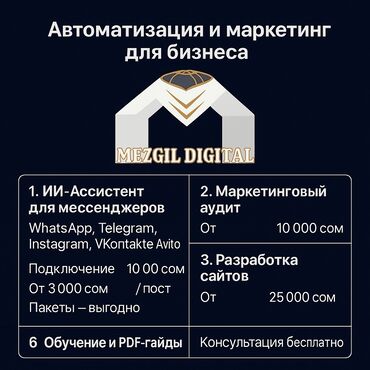 смм специалист бишкек: Instagram, Facebook, Google, SEO, ASO, Контекстная реклама, Ведение страницы