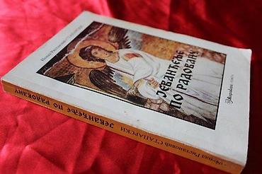 Knjige: NENAD RISTANOVIĆ STAPARSKI - JEVANĐELJE PO RADOVANU | Nenad — 3