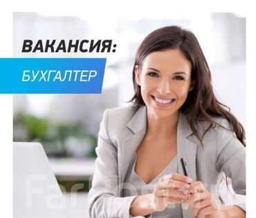 удаленная работа бишкек без опыта: Главный бухгалтер в бюджет