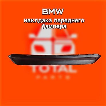 накладка на бампер бмв: Накладка переднего бампера BMW ⚠️ Есть в наличии 🗒️Подходит на многие — 1