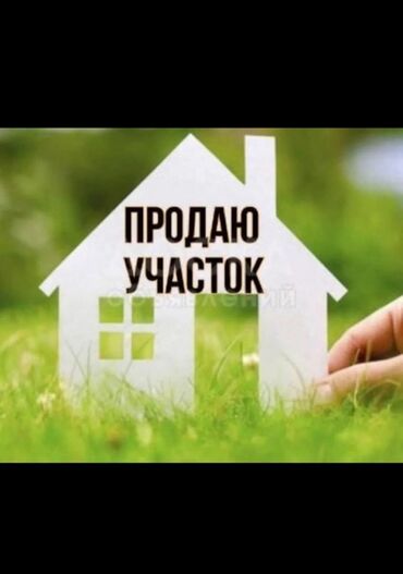 участок берлик: Для строительства