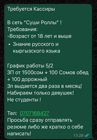 требуются кассир: Требуется Кассиры и Операторы В сеть “Суши Роллы” ! Требования