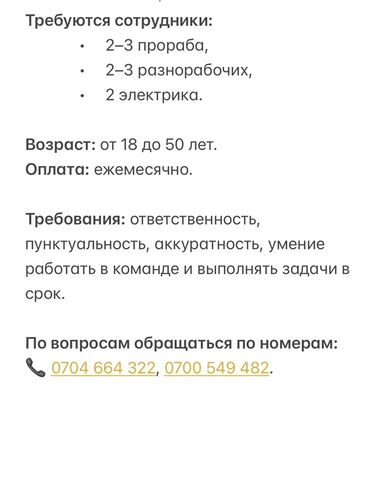 ищу работу няньки: Талап кылынат Прораб, Төлөм Ай сайын