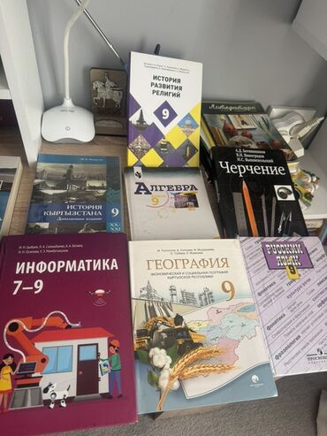 математика 3 класс кыргызча жооптору менен моро: Комплект школьных учебников для 9 класса, охватывающий ключевые